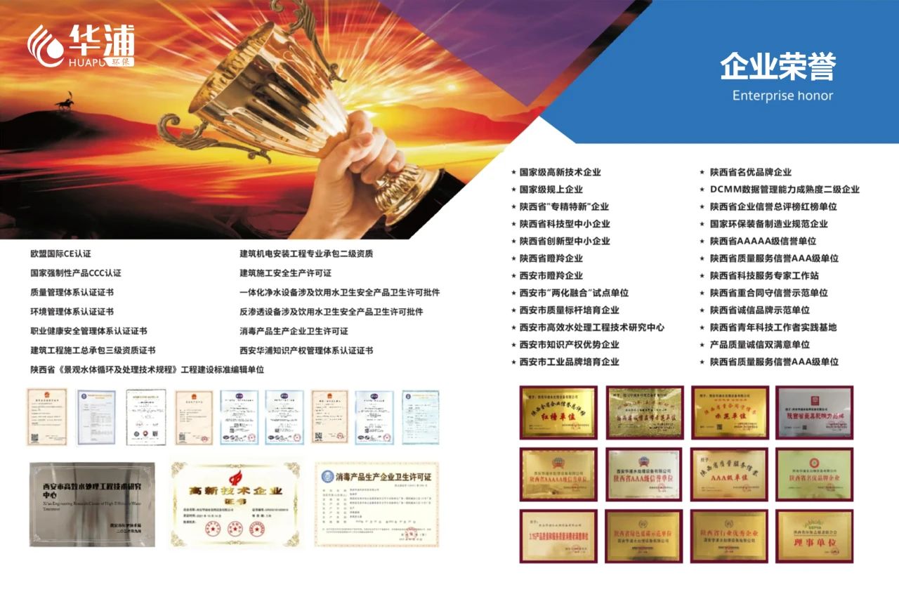 華浦水處理設備資質(zhì)